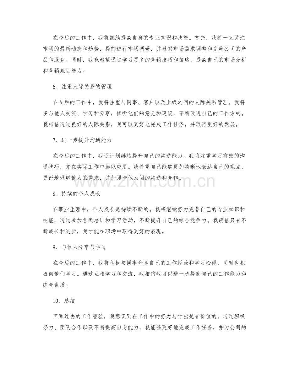 全面的工作总结与个人发展路径的规划.docx_第2页