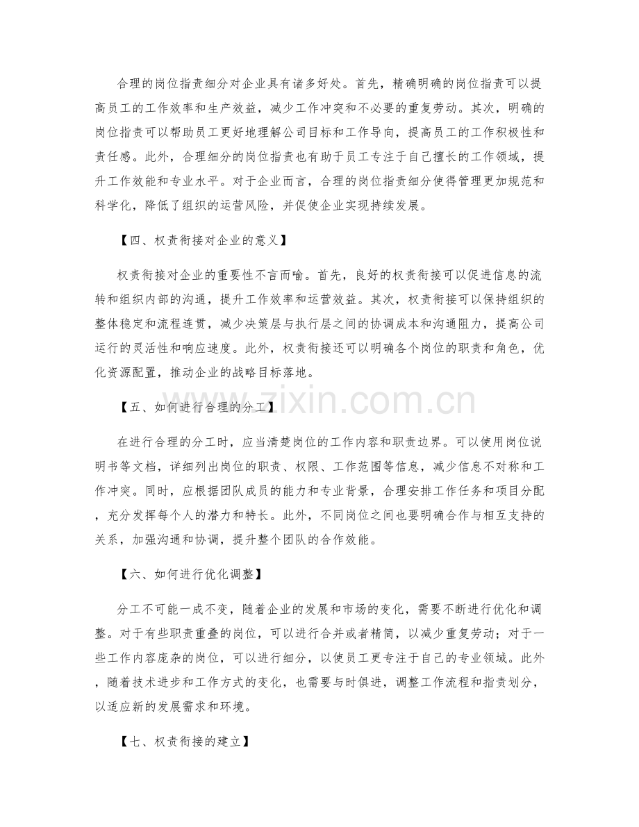 管理岗位职责的合理细分和权责衔接.docx_第2页