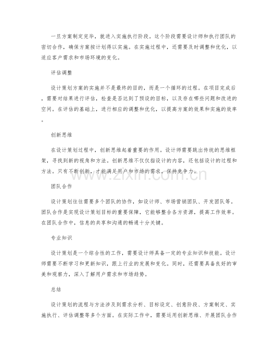 设计策划方案的流程与方法.docx_第2页