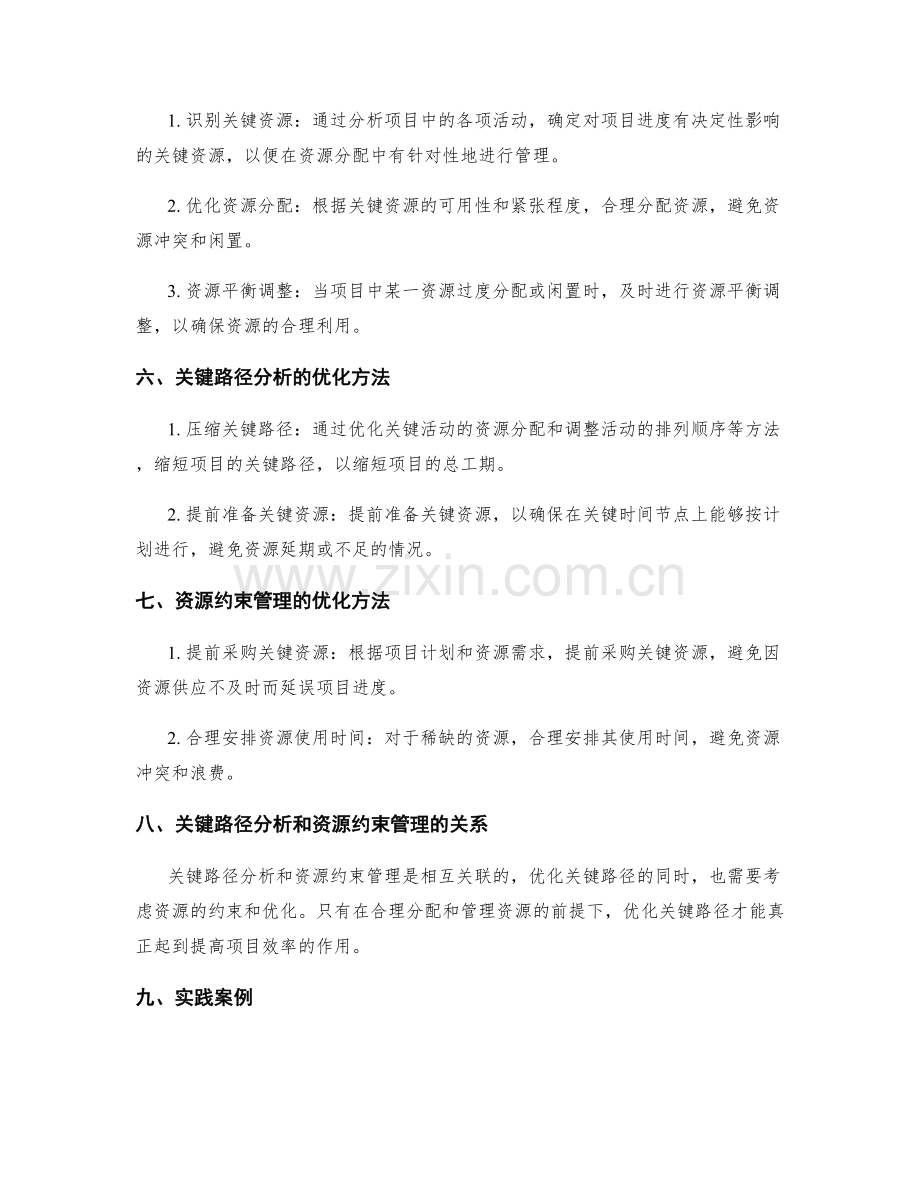 工作计划的关键路径分析和资源约束管理优化方法介绍.docx_第2页