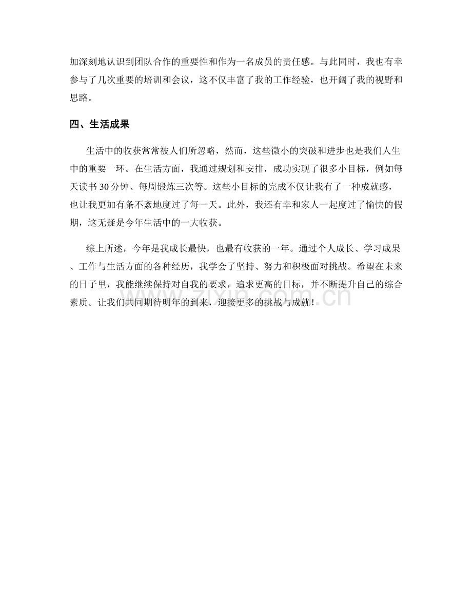 年终总结的重大事件与收获成果.docx_第2页