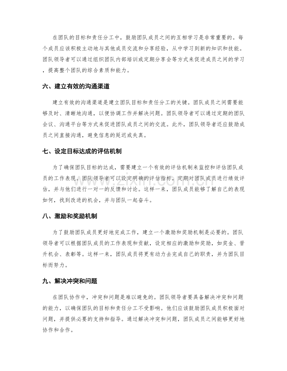 岗位职责中如何建立团队的目标和责任分工.docx_第2页