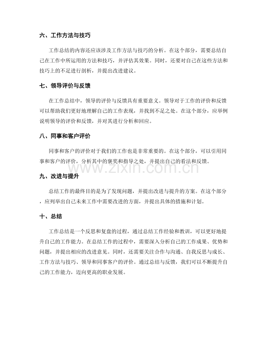 工作总结的重点分析与反馈意见.docx_第2页