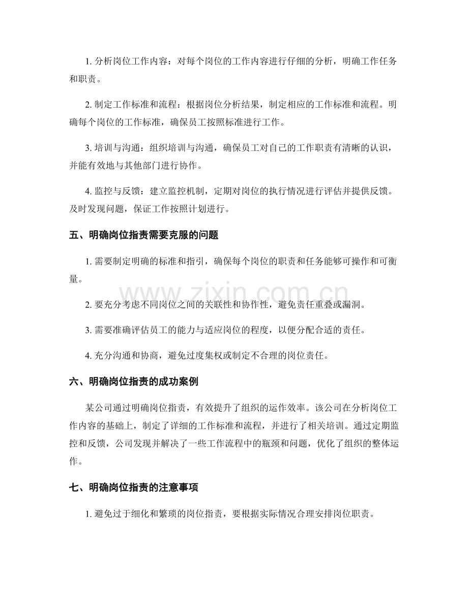 明确岗位职责促进组织效率提升.docx_第2页