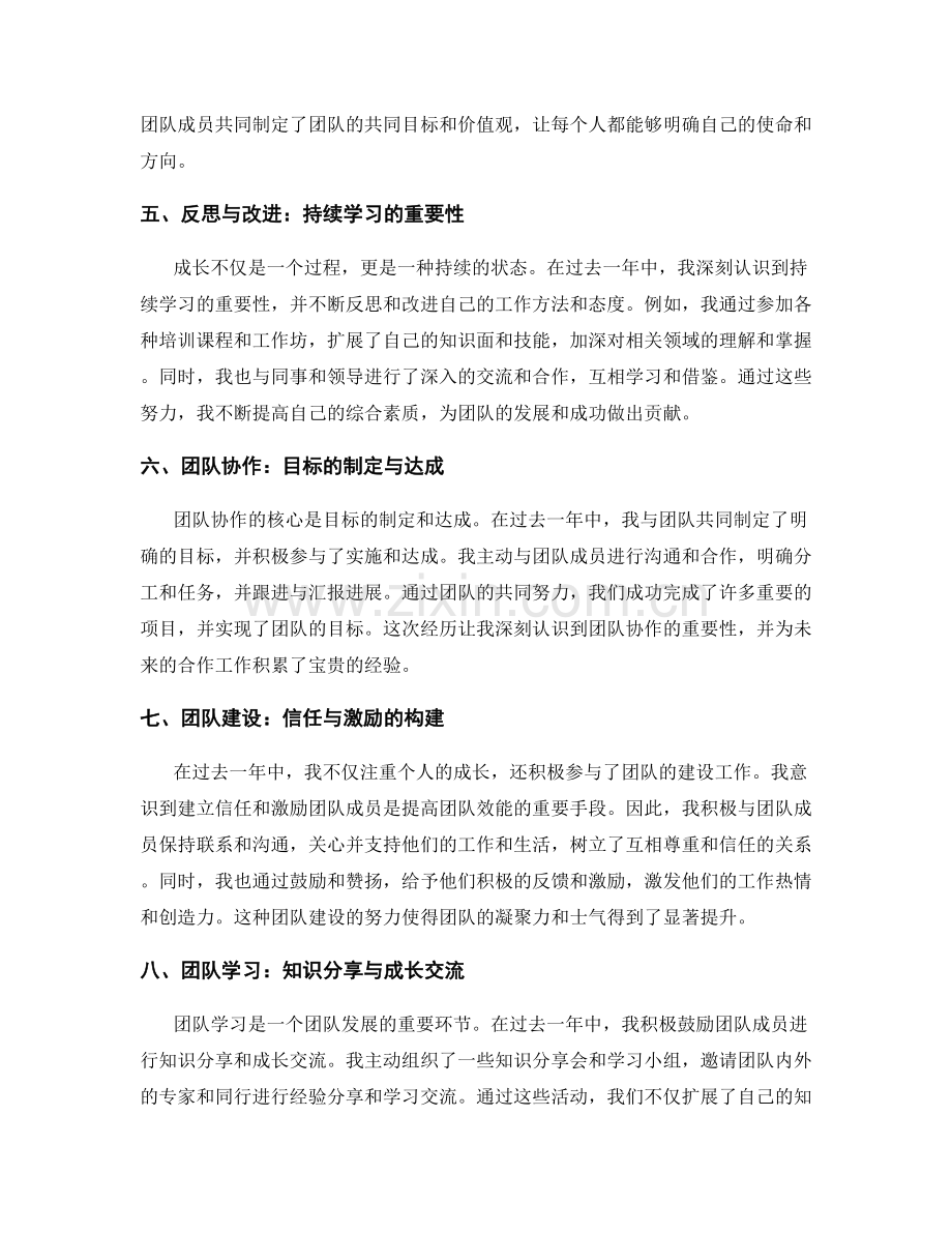 年终总结的成长历程和团队建设.docx_第2页