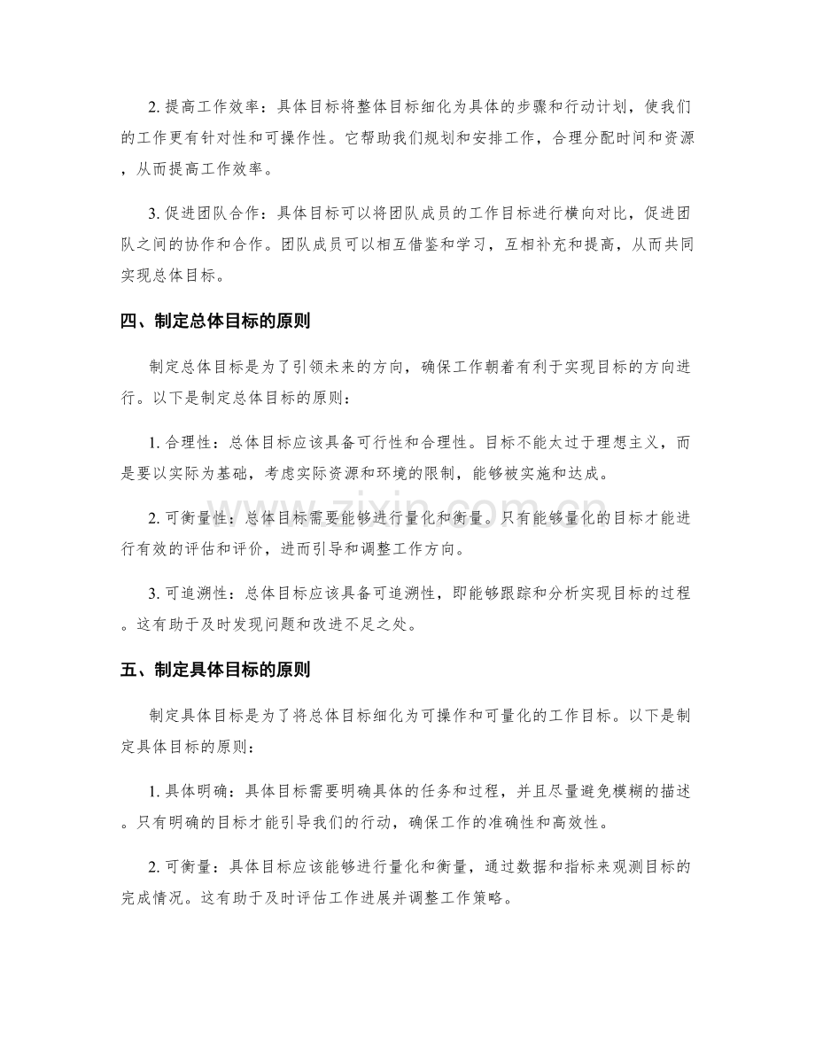 年终总结中的总体目标与具体目标.docx_第2页