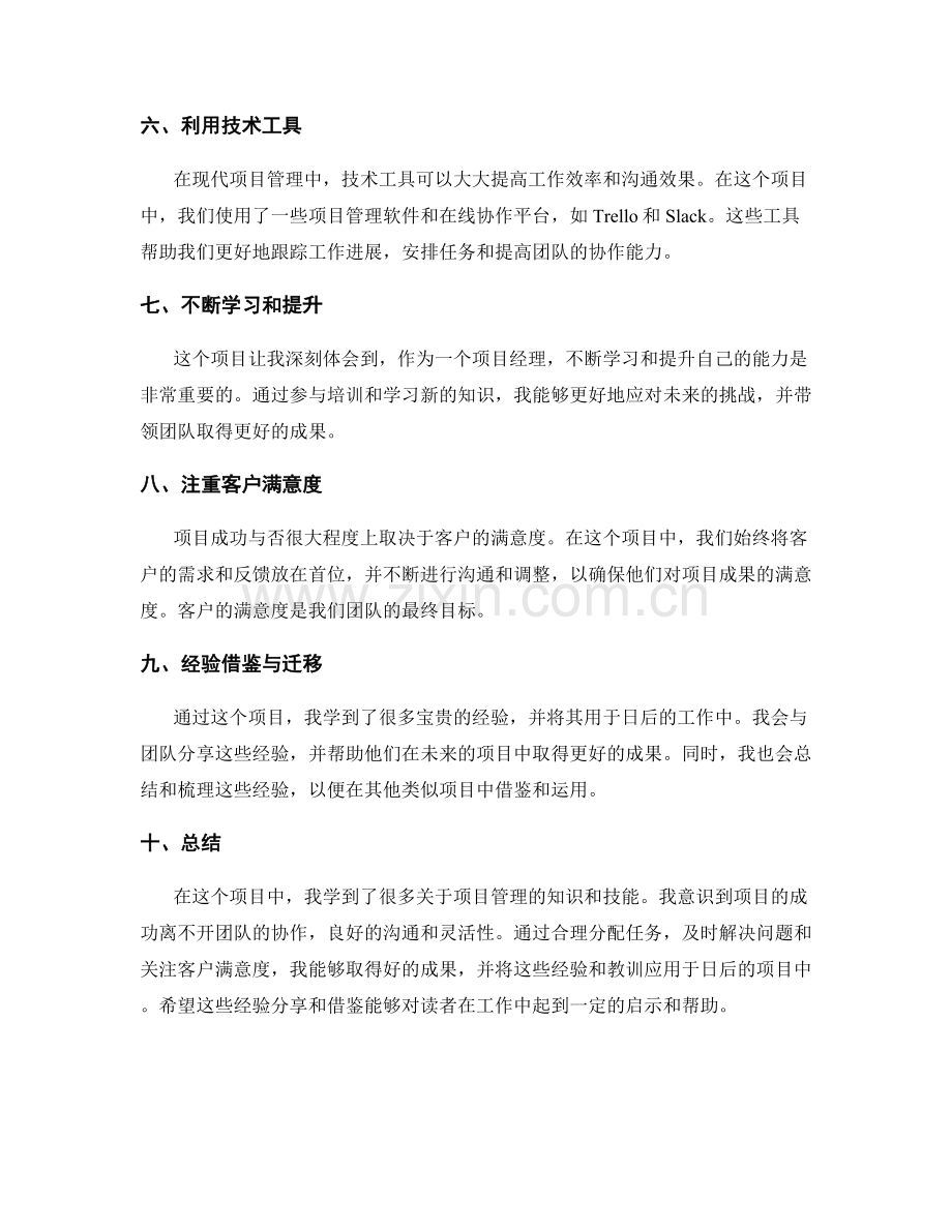 工作总结的项目经验分享与借鉴.docx_第2页