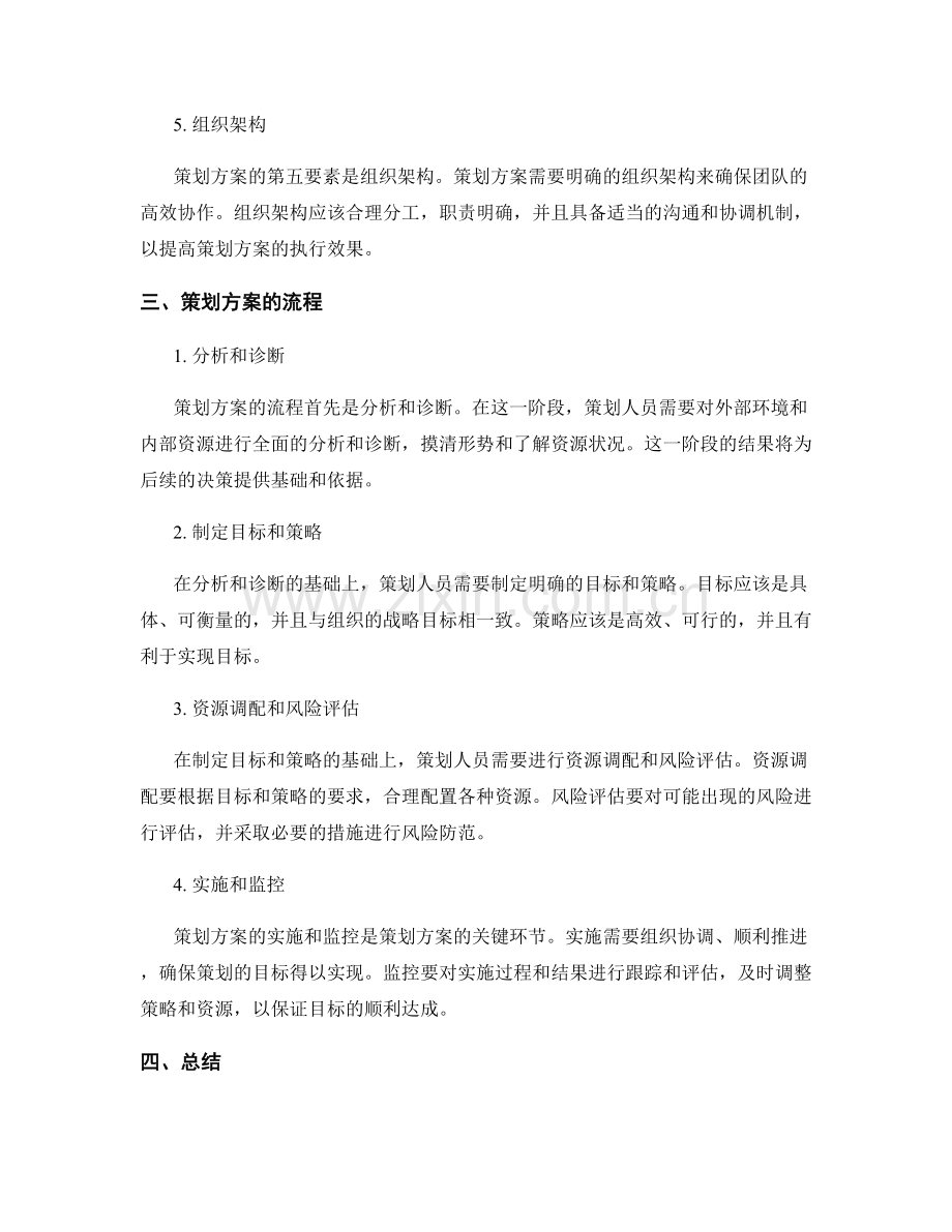 策划方案的要素与流程解析.docx_第2页