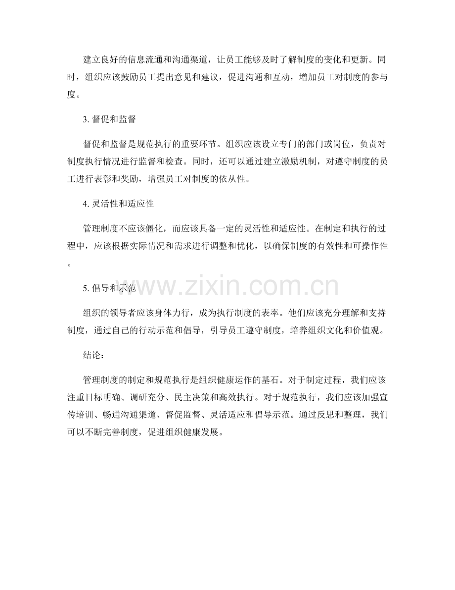 管理制度的制定过程和规范执行的反思和整理.docx_第2页