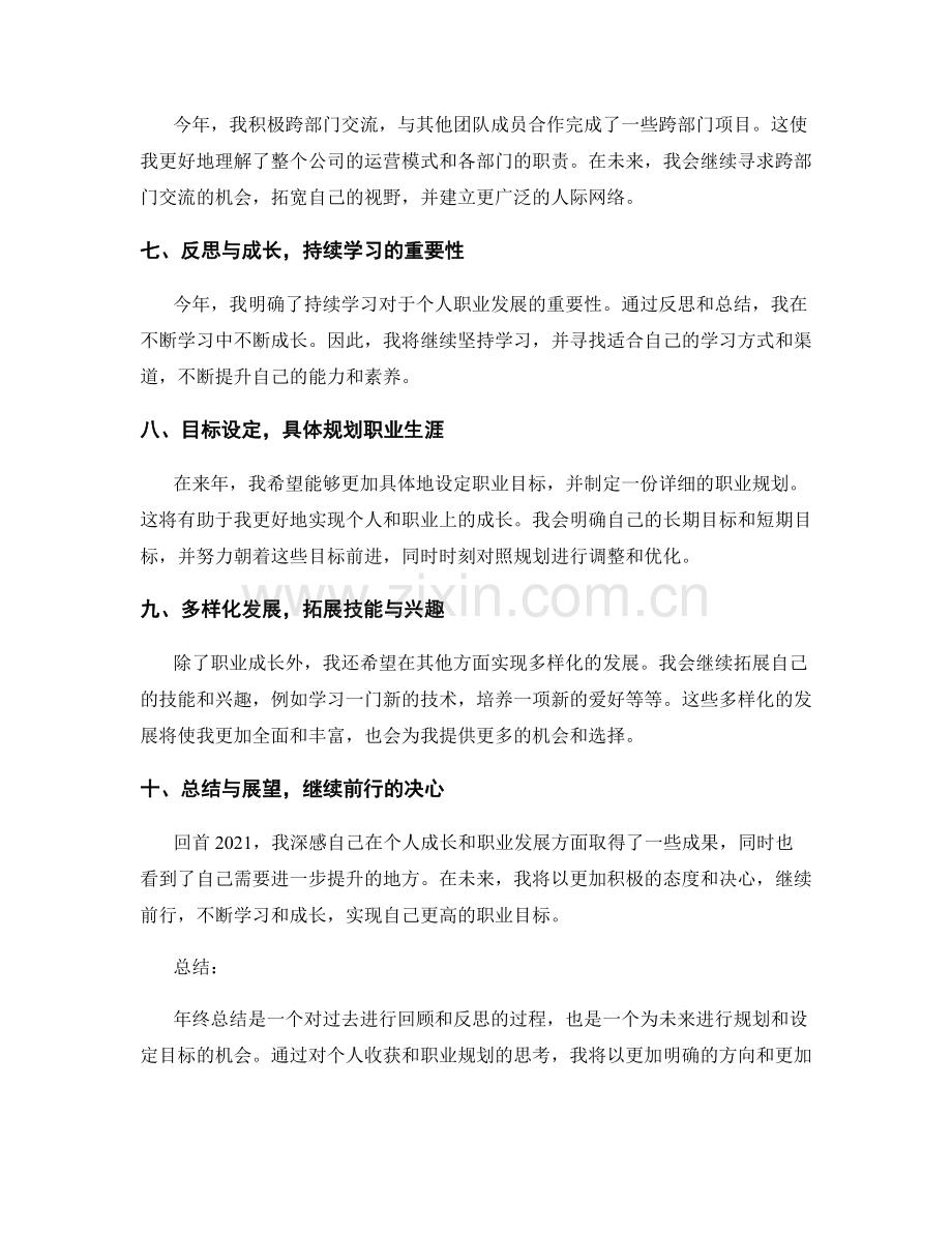 年终总结的个人收获与职业规划设计.docx_第2页