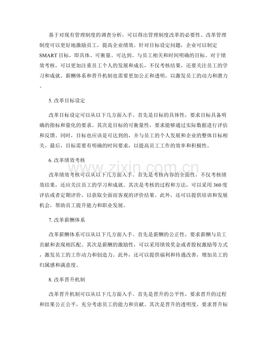 管理制度对员工激励机制的调查研究.docx_第2页