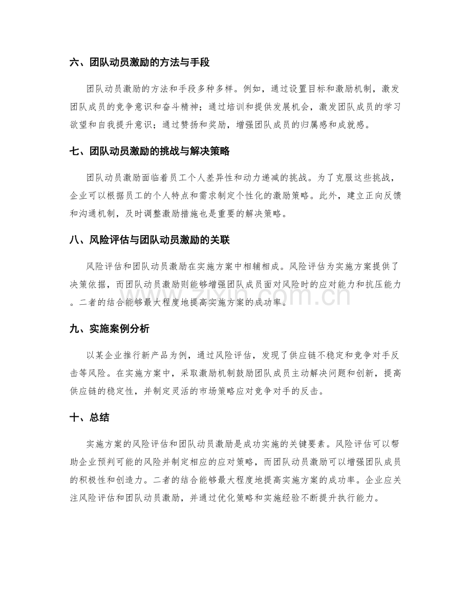 实施方案的风险评估与团队动员激励策略.docx_第2页