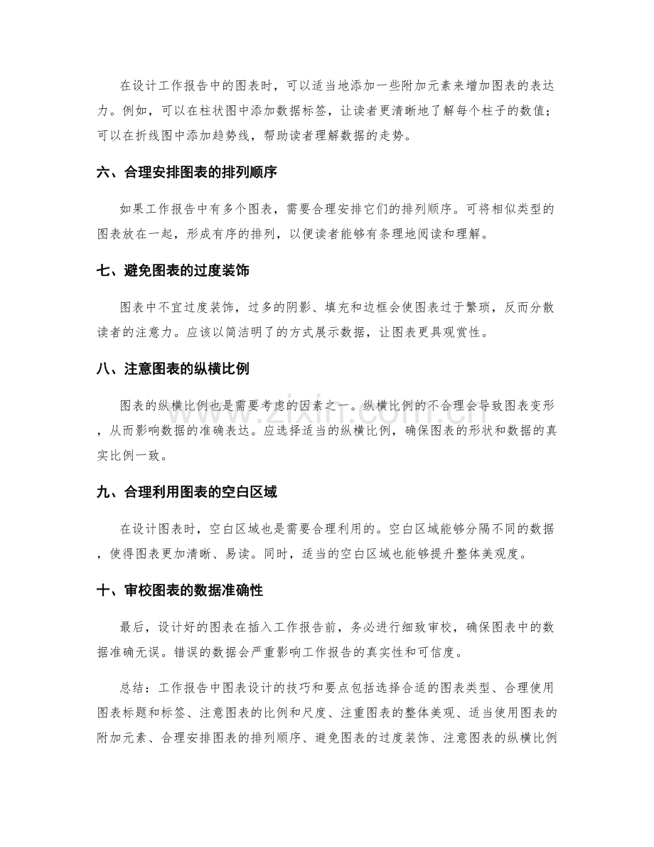 工作报告中图表设计的技巧和要点.docx_第2页