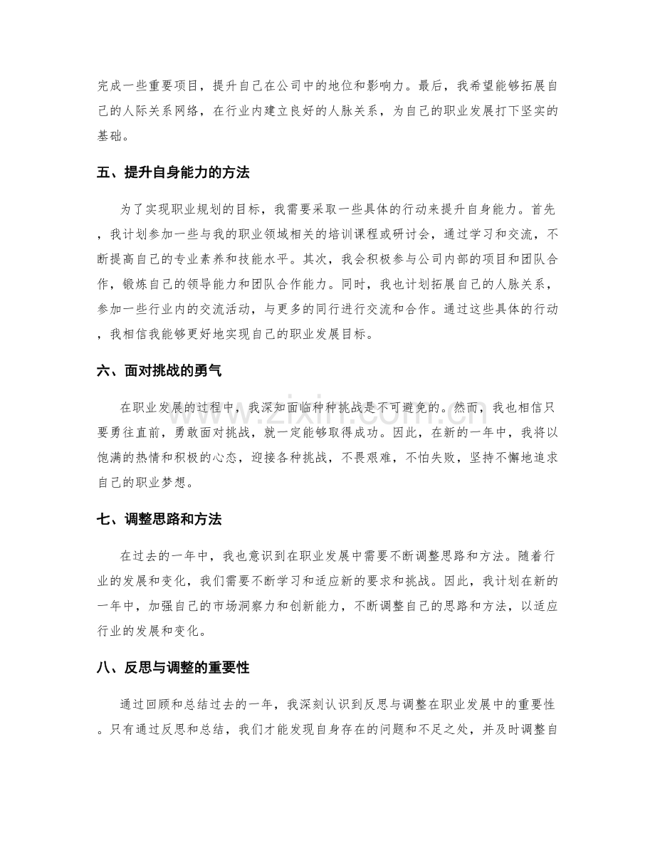 年终总结的评价反思与职业规划展望分析.docx_第2页