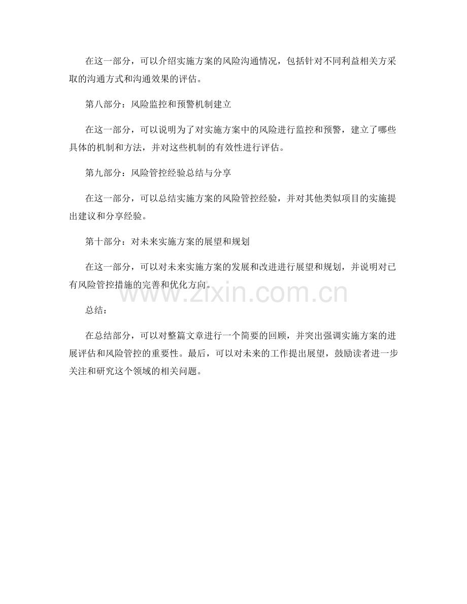 实施方案的进展评估与风险管控.docx_第2页