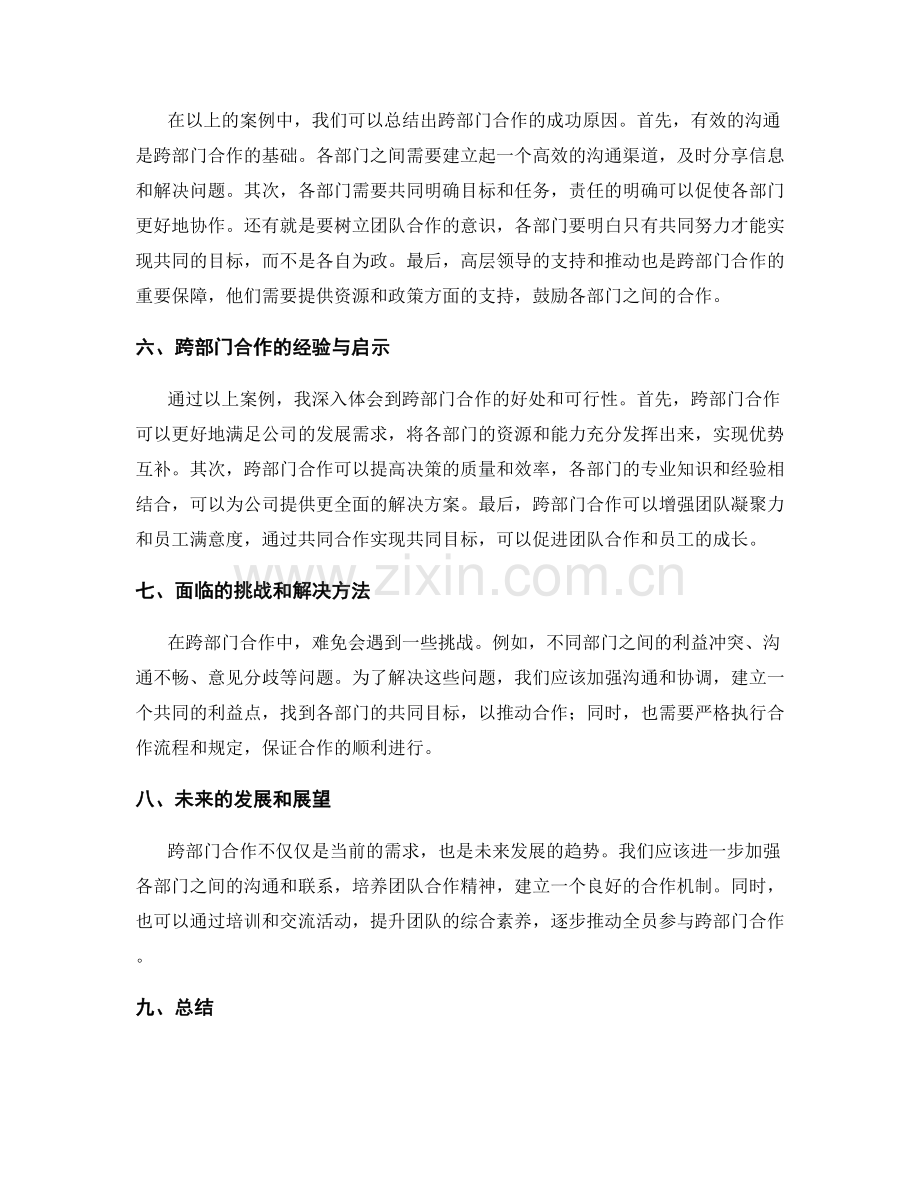 年终总结中跨部门合作的案例分享.docx_第2页