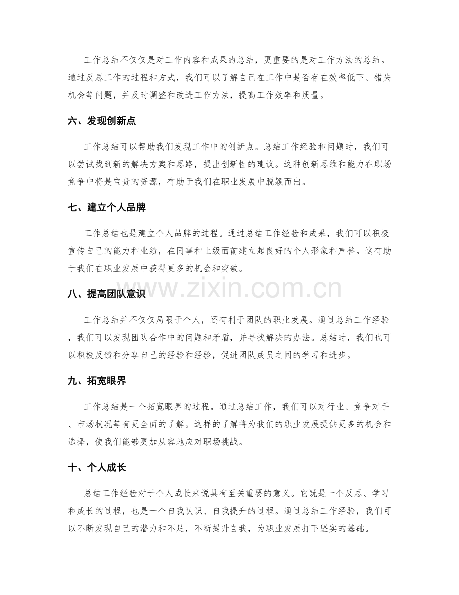 工作总结对职业发展的价值评估.docx_第2页