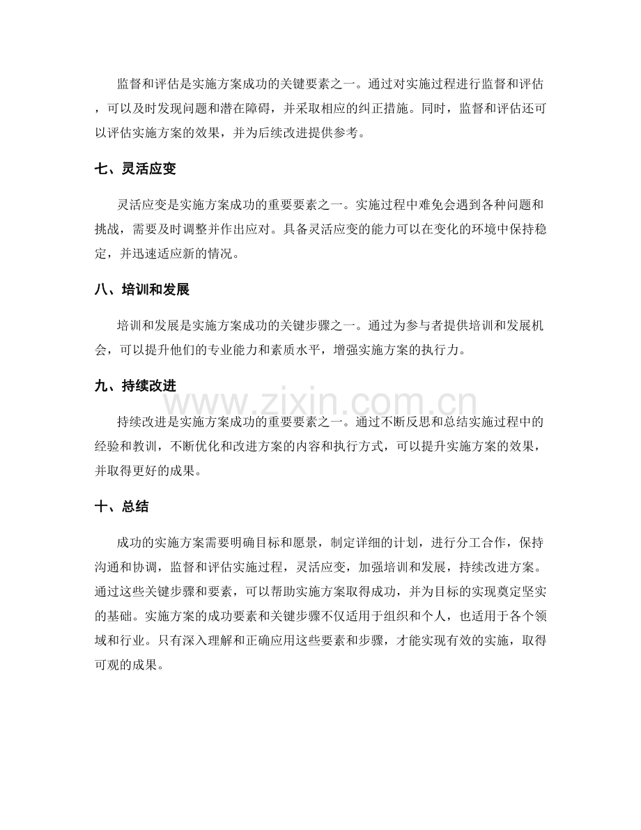 实施方案的成功要素和关键步骤.docx_第2页