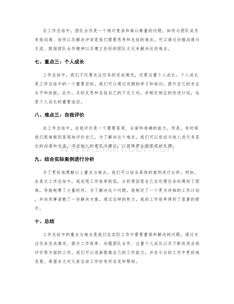 工作总结中的重点与难点.docx_第2页