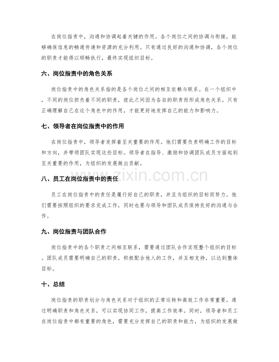 岗位职责中的职责划分与角色关系.docx_第2页