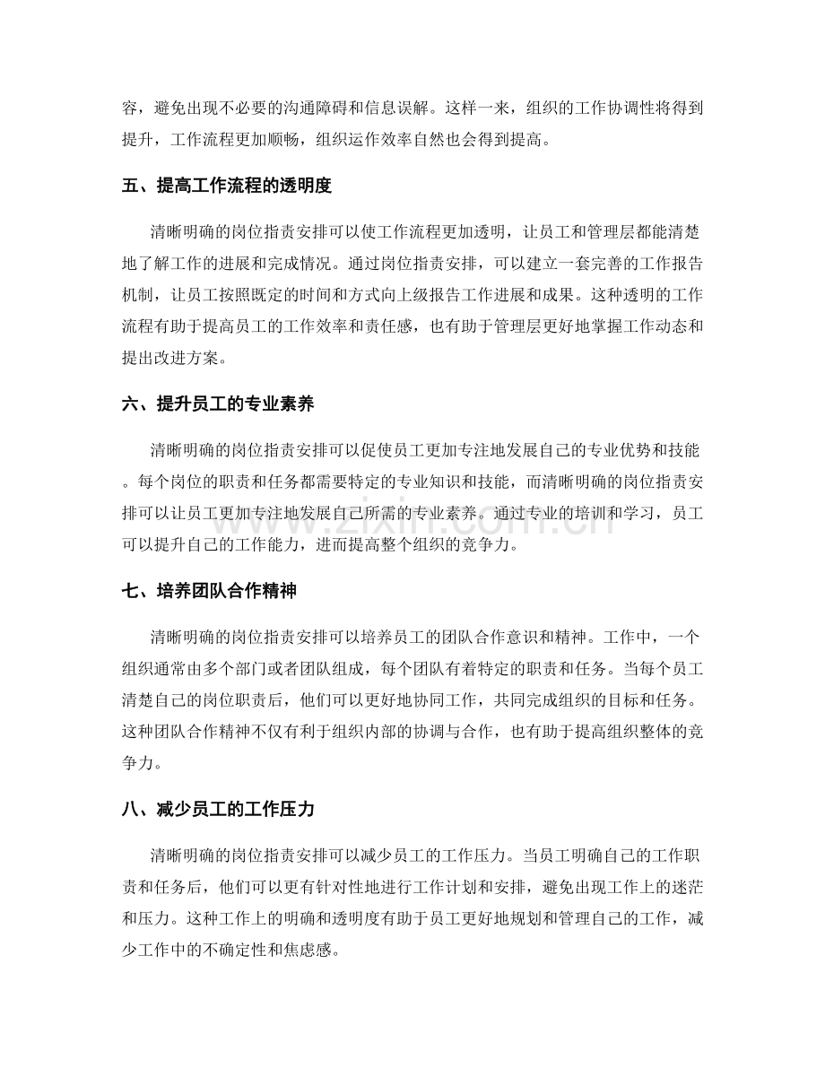 清晰明确的岗位职责安排.docx_第2页