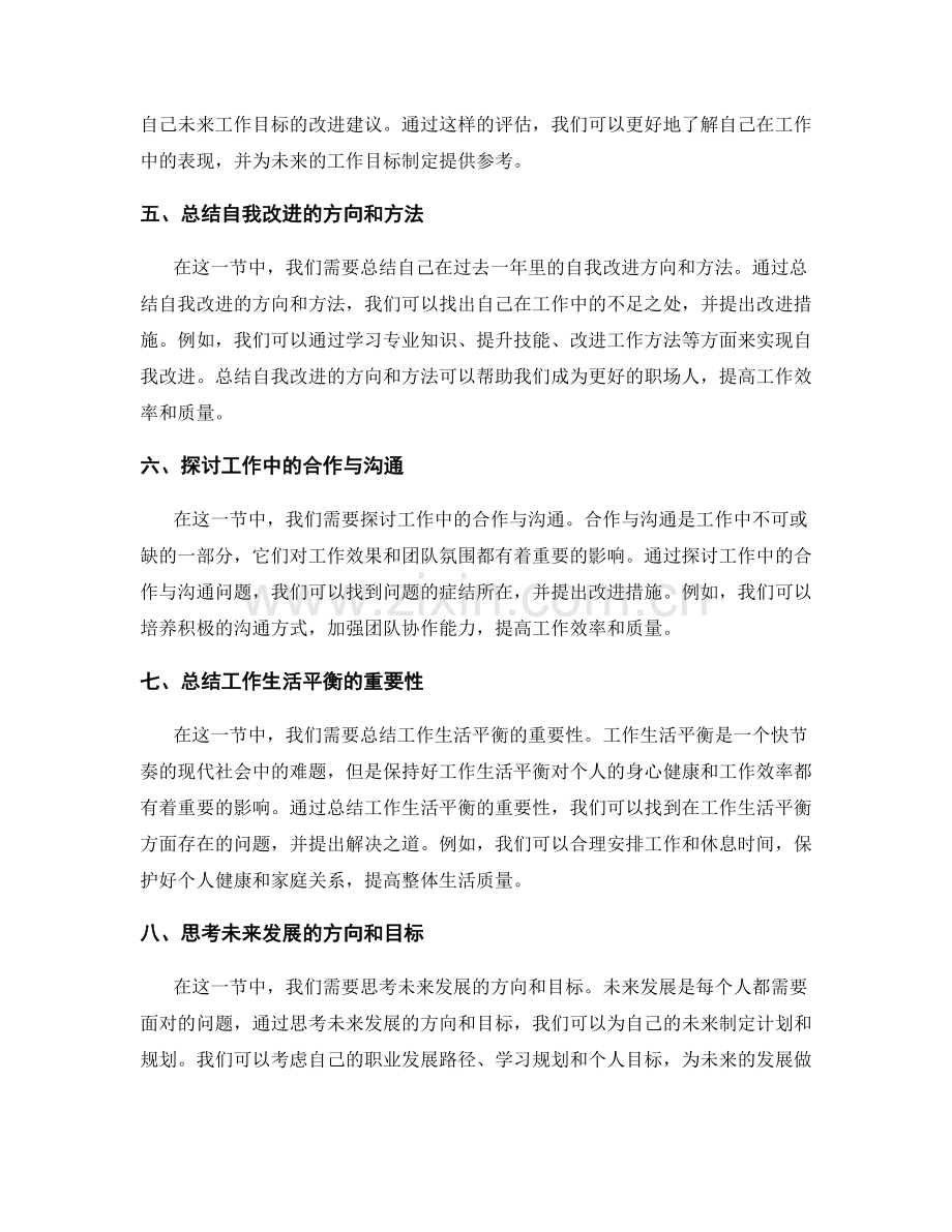 实现全面年终总结的步骤.docx_第2页