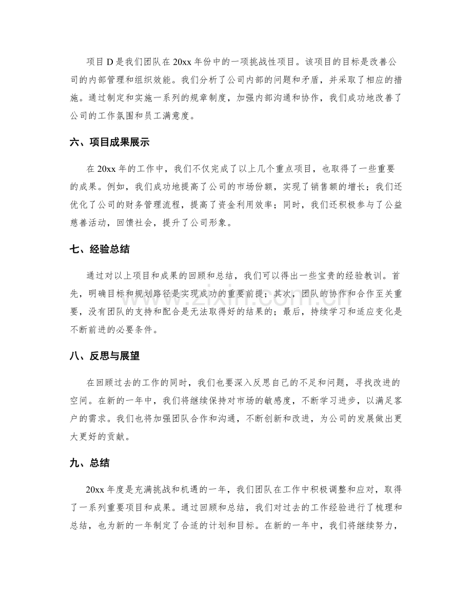 年终总结中的重点项目和成就展示.docx_第2页