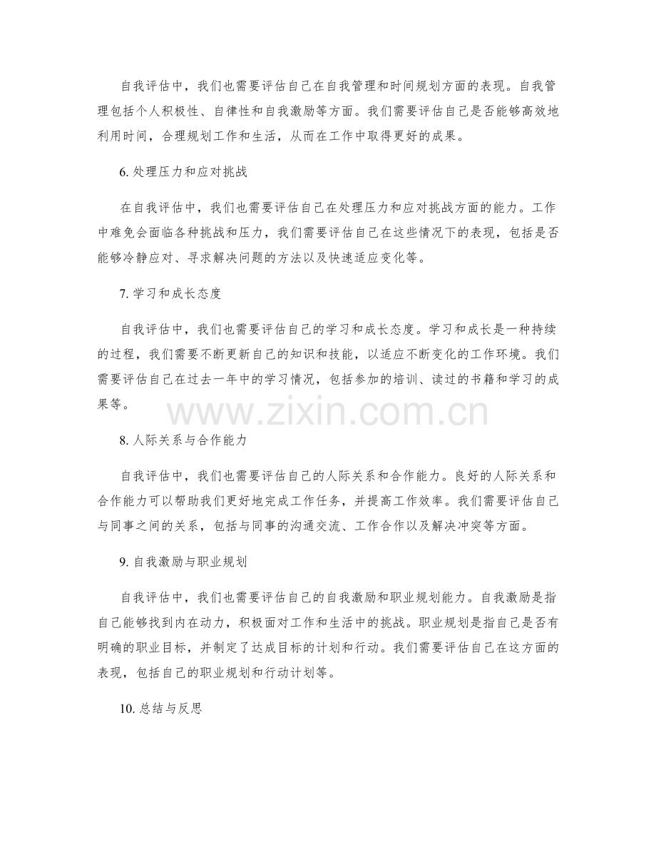 年终总结中自我评估的关键要素.docx_第2页