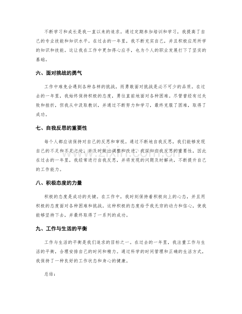 年终总结的主要亮点和收获.docx_第2页