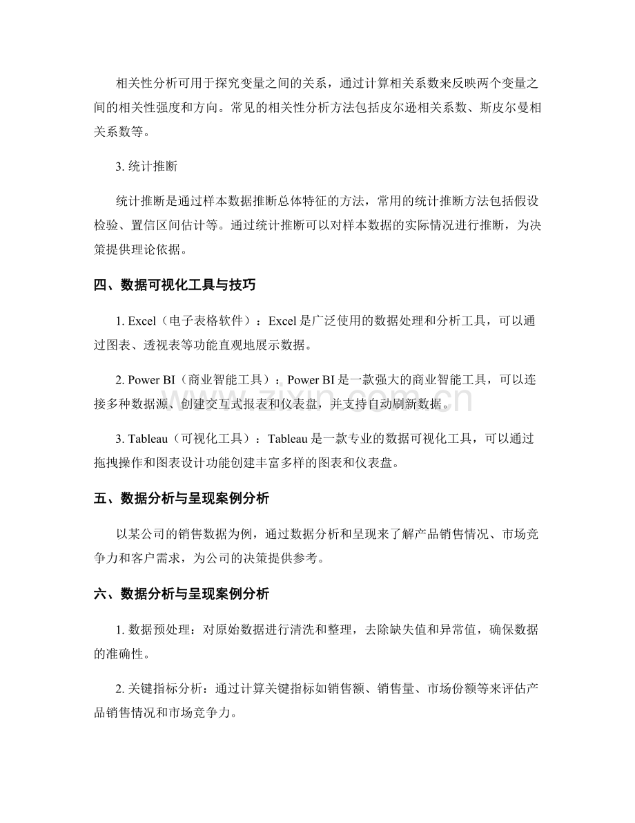 工作报告的数据分析与呈现.docx_第2页