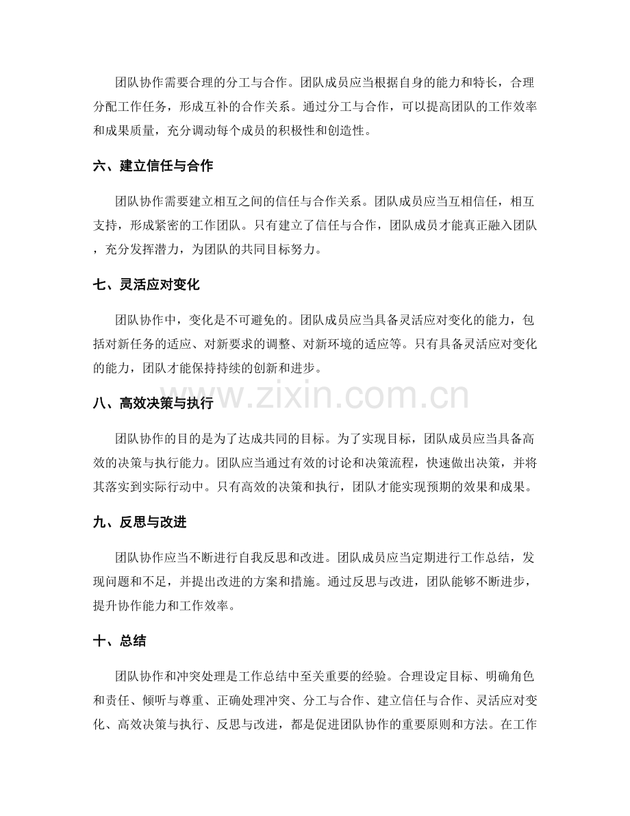 工作总结中的团队协作和冲突处理经验.docx_第2页