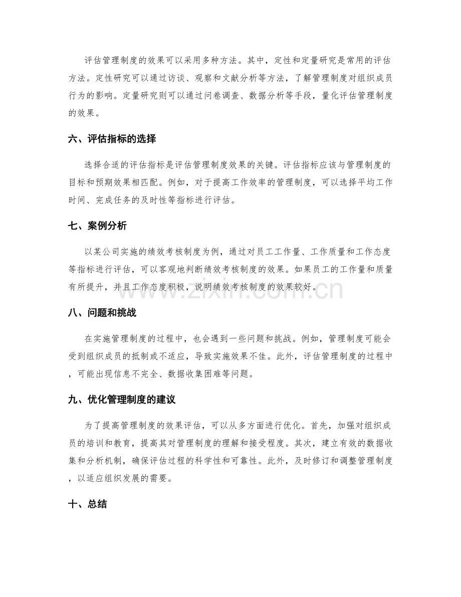 实施管理制度的效果评估.docx_第2页