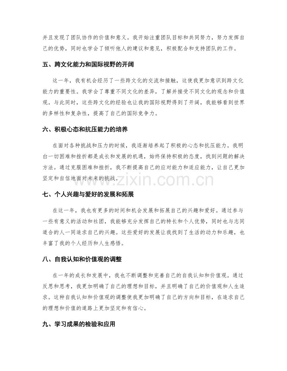 年终总结中个人成长和发展历程.docx_第2页