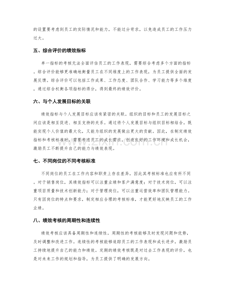 年终总结的绩效指标与考核标准.docx_第2页