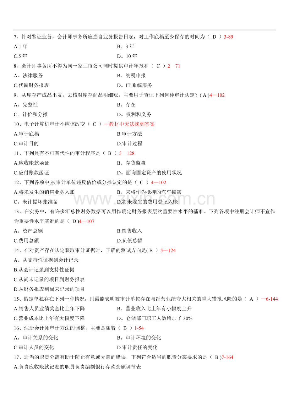 全国自考审计学试题和答案.doc_第2页