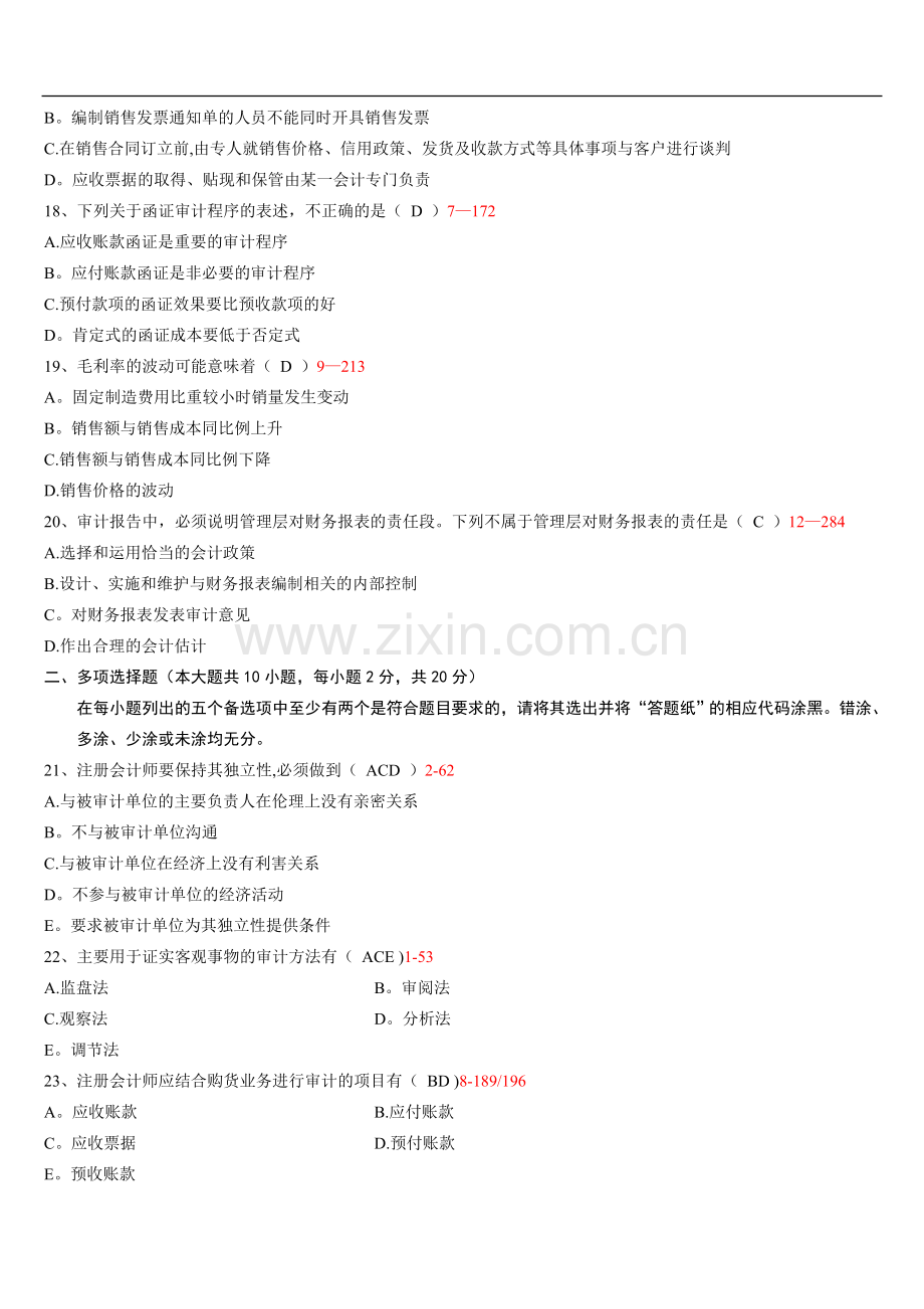 全国自考审计学试题和答案.doc_第3页