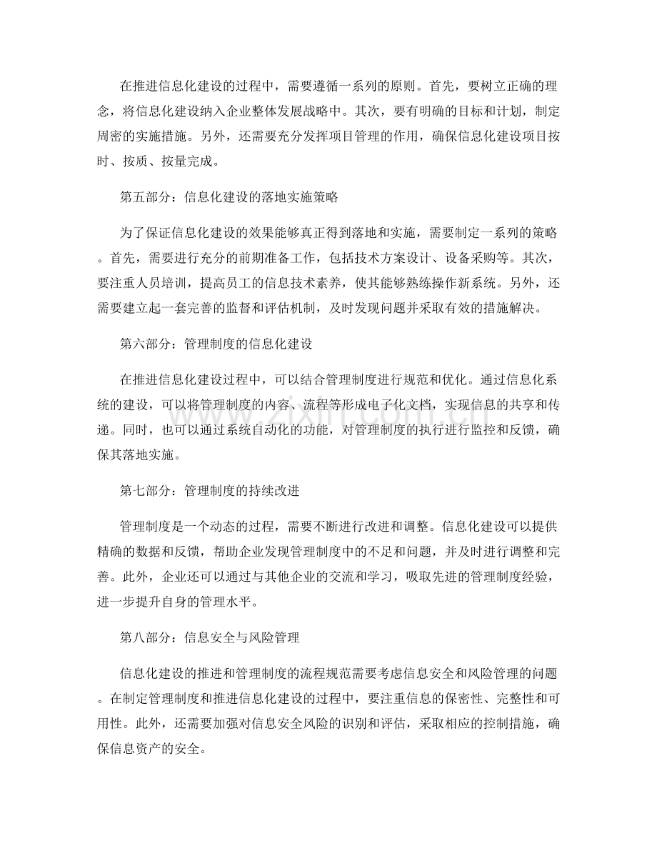 管理制度的流程规范与信息化建设推进落地实施策略.docx_第2页