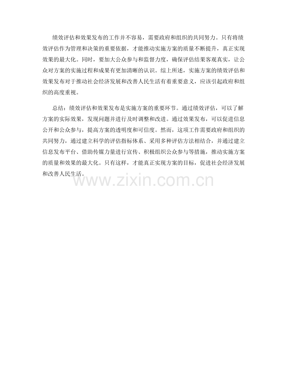 实施方案的绩效评估和效果发布.docx_第2页