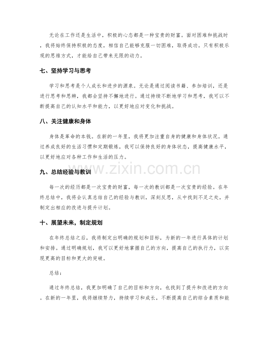 年终总结的关键要点与深度分析实践分享.docx_第2页