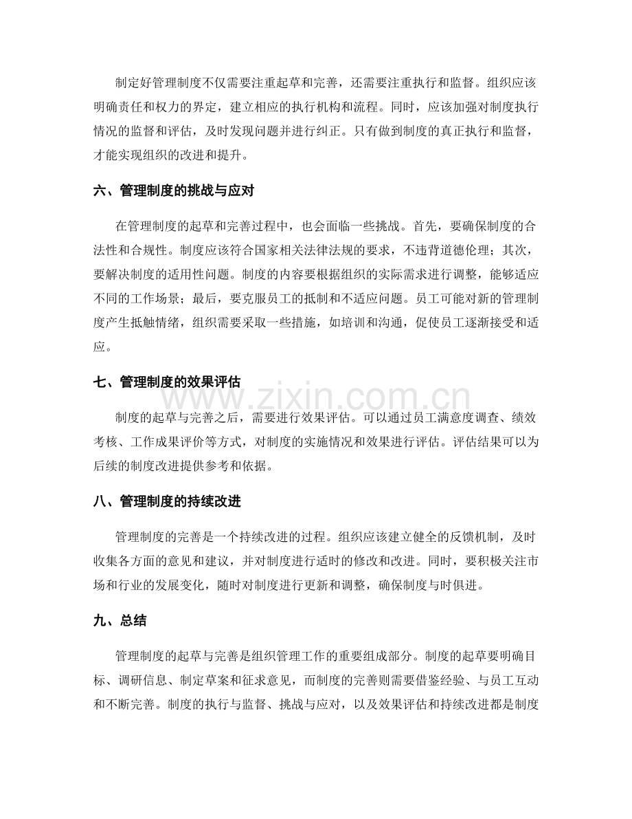 管理制度的起草与完善.docx_第2页