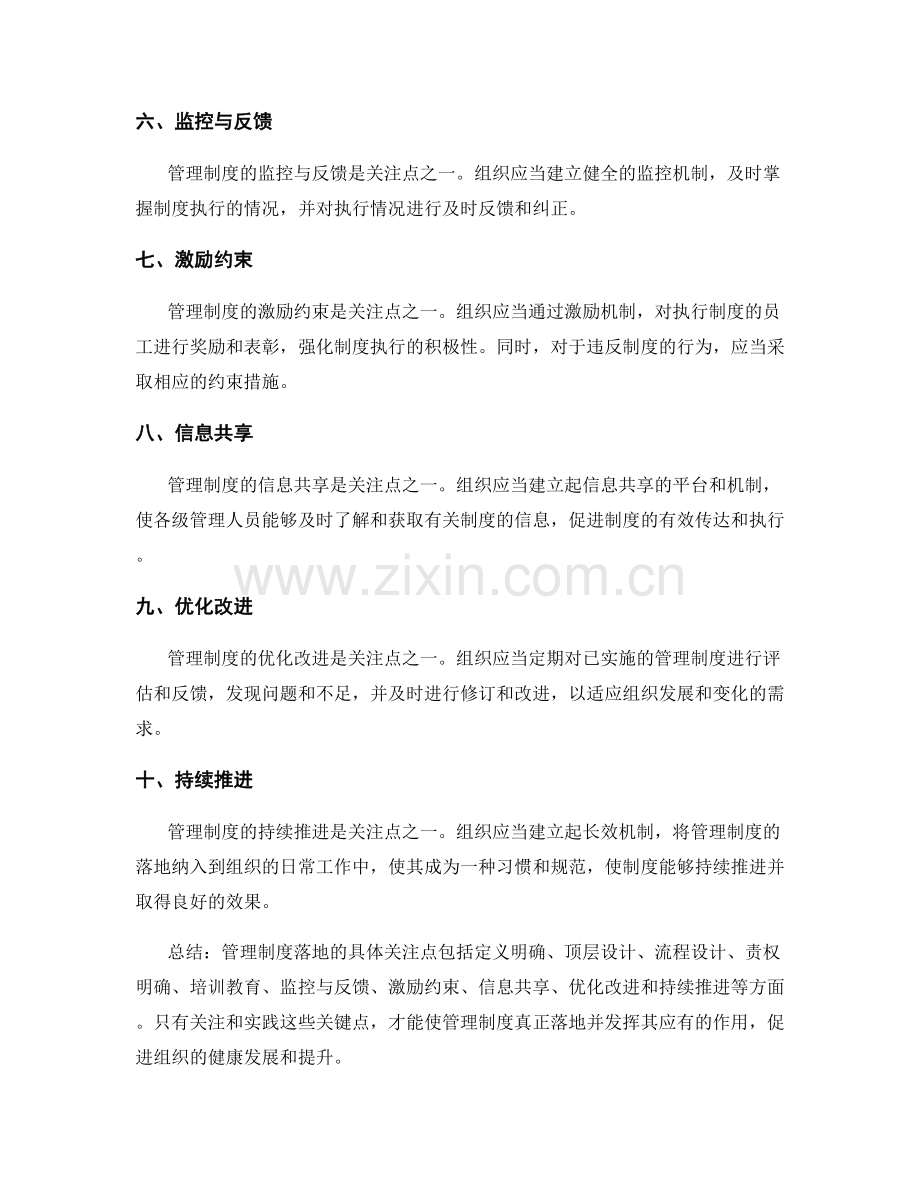 管理制度落地的具体关注点.docx_第2页