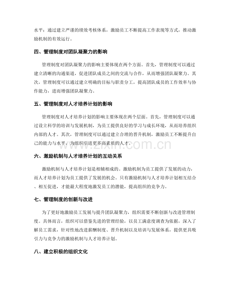 管理制度对员工发展与团队凝聚力的激励机制与人才培养计划.docx_第2页