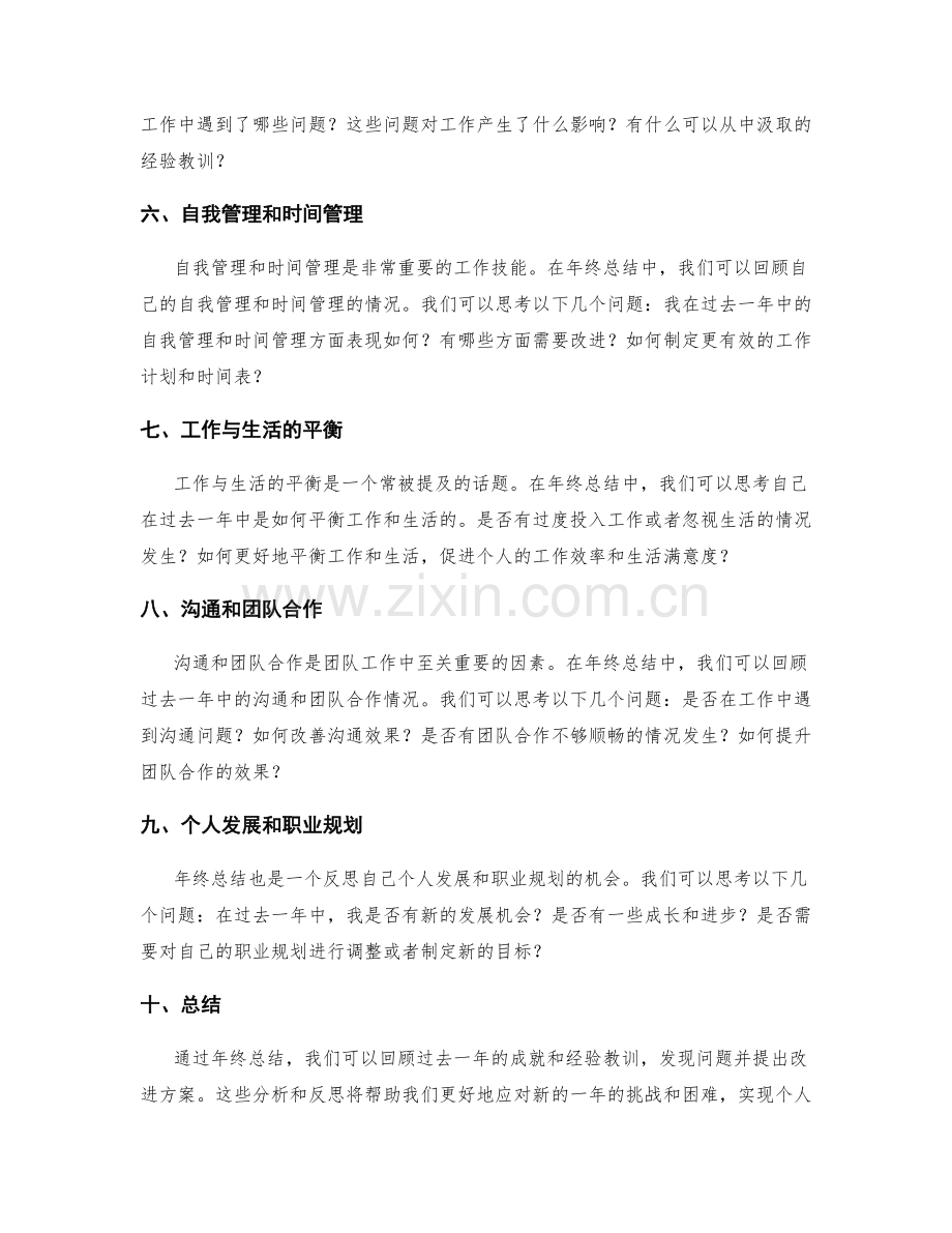 年终总结的目标达成和改进方案.docx_第2页