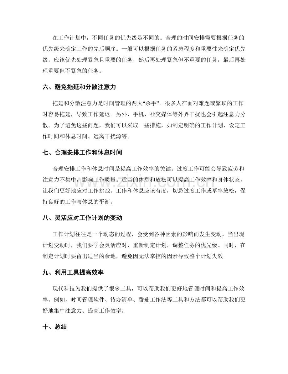 工作计划的时间安排与合理性.docx_第2页