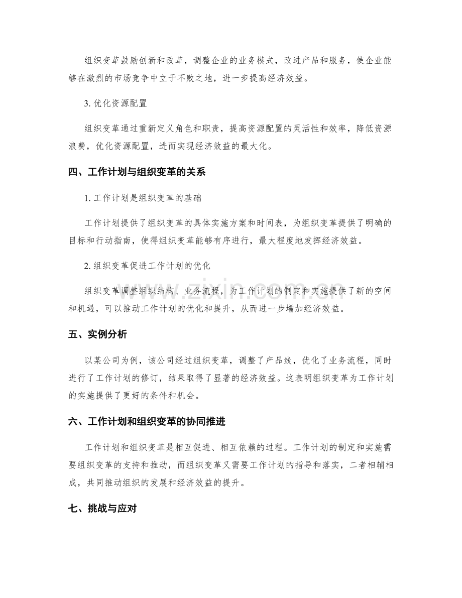 工作计划的经济效益和组织变革的关系分析.docx_第2页