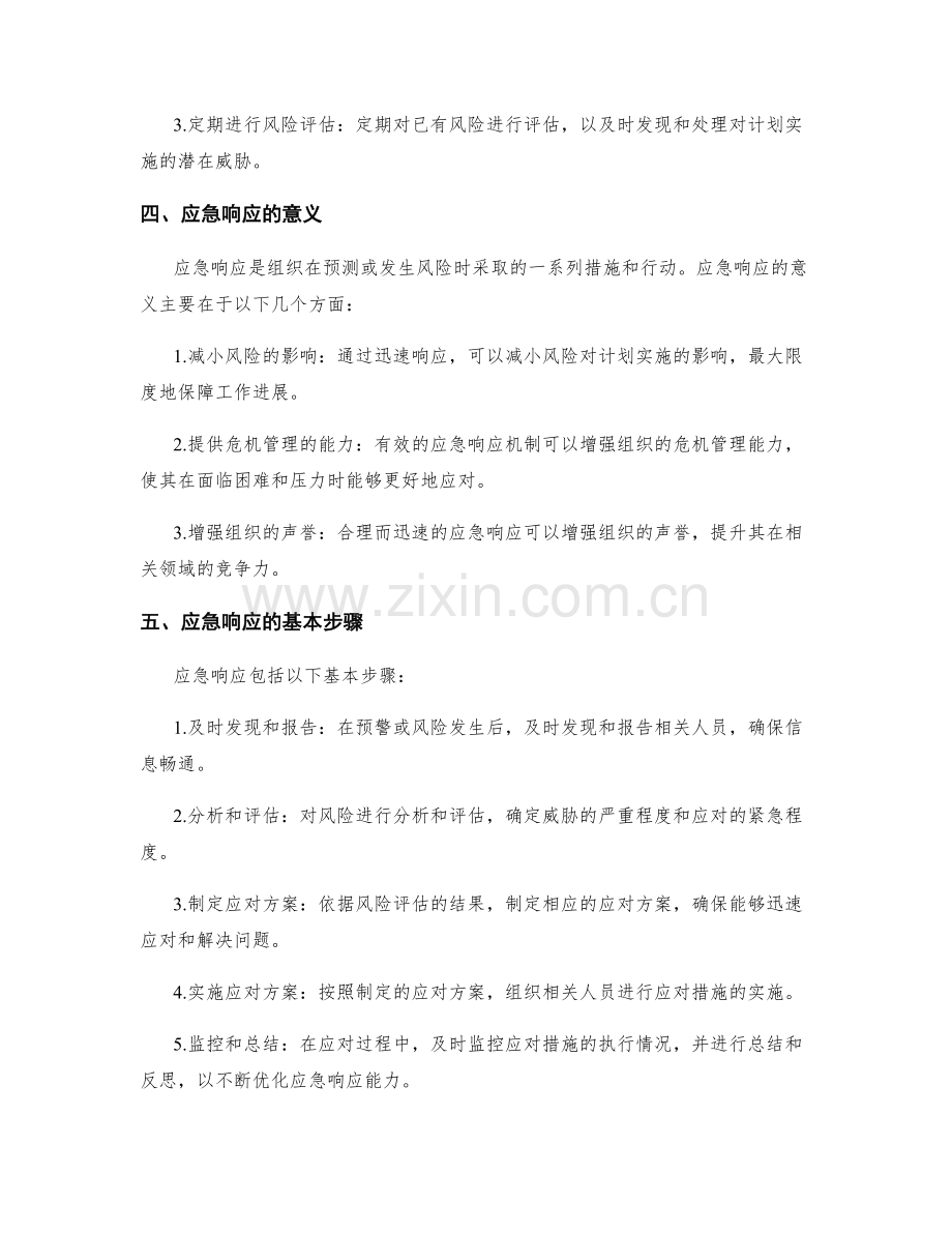 工作计划的风险预警与应急响应.docx_第2页