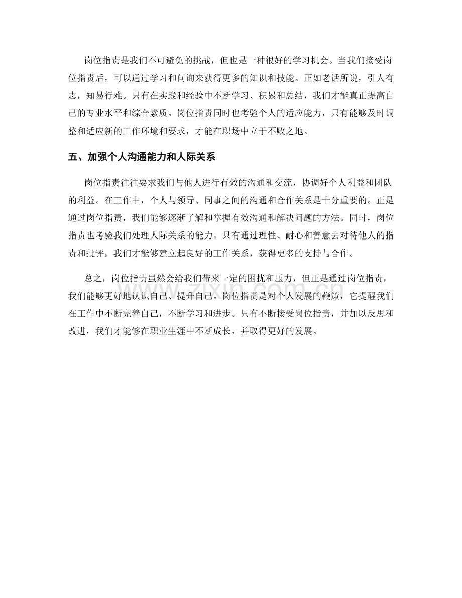 岗位职责对个人发展的启示.docx_第2页