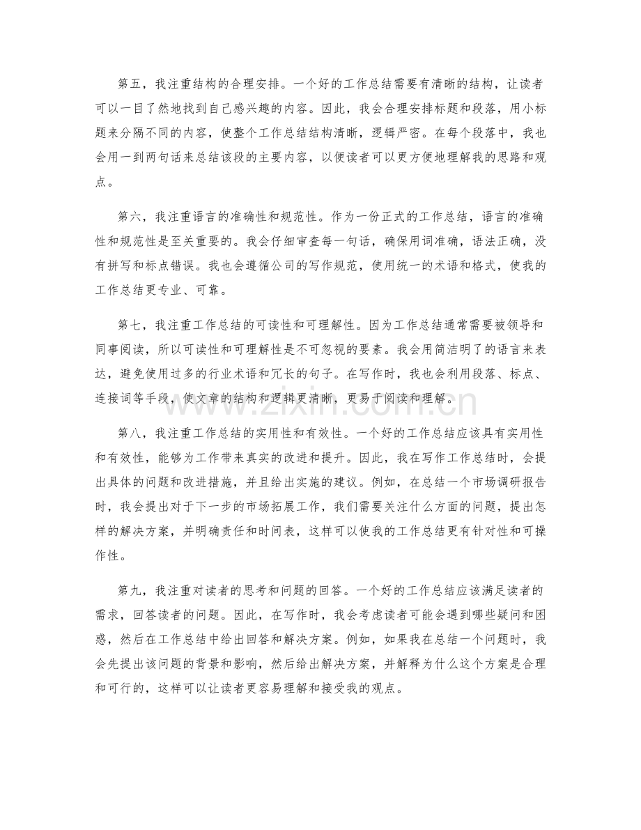 工作总结表述风格的个性化探索与实现.docx_第2页