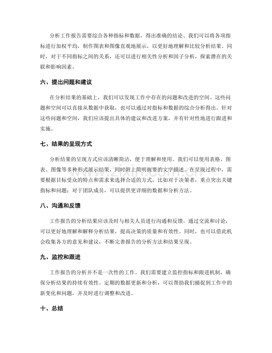 工作报告的分析方法与结果呈现.docx_第2页