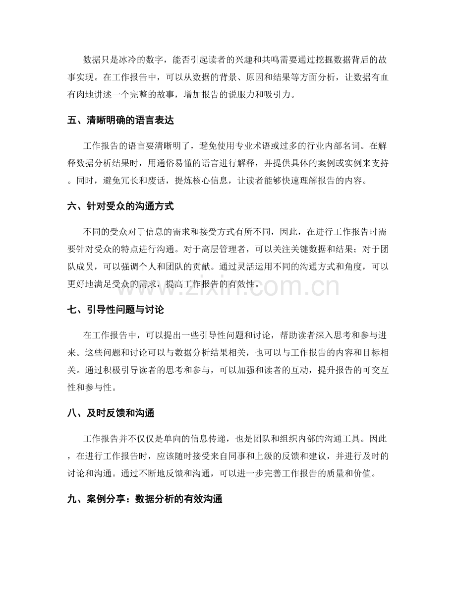 工作报告的数据分析与有效沟通技巧.docx_第2页